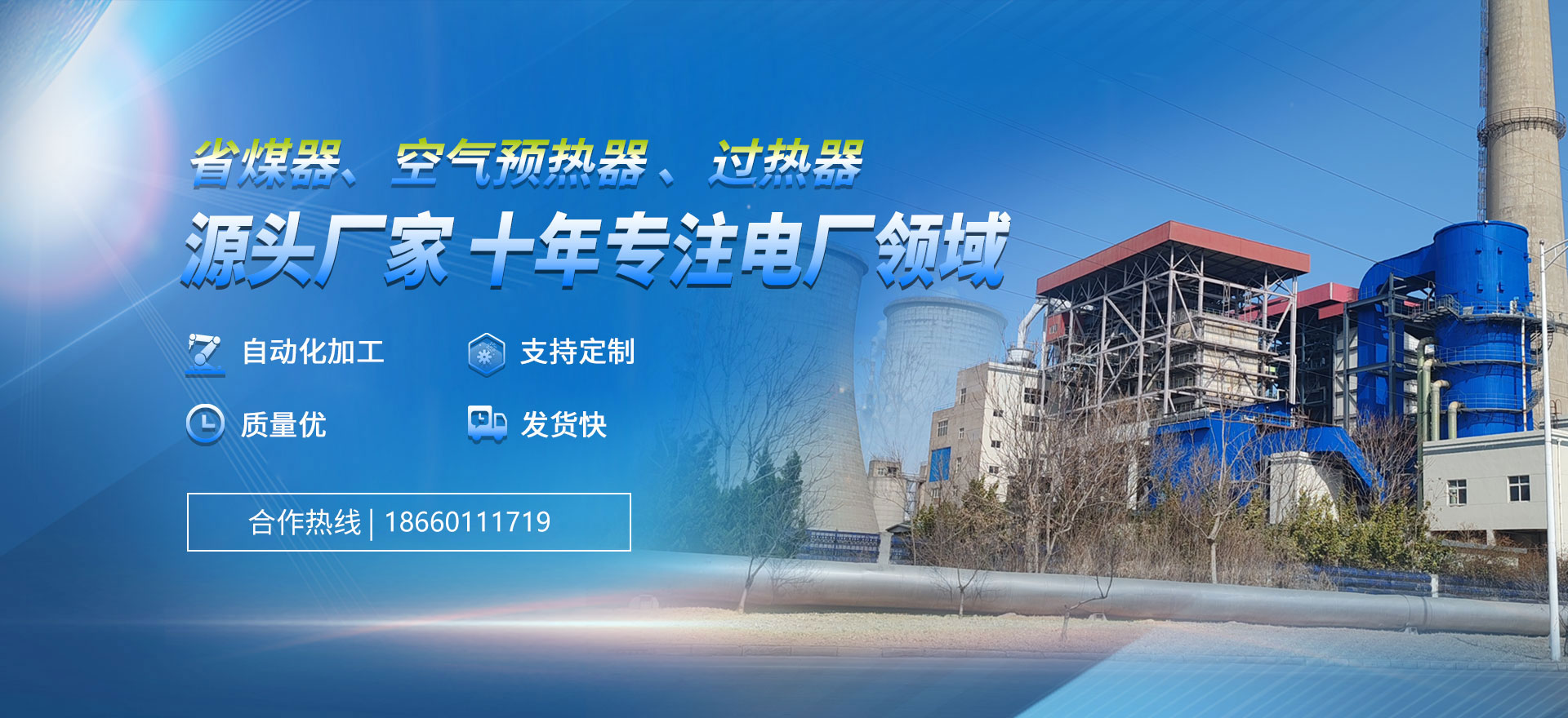 山东博宇打造合适的省煤器、空预器、蛇形管等一系类的产品